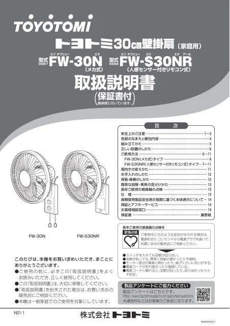 toyotomiトヨトミ FW-S30NR